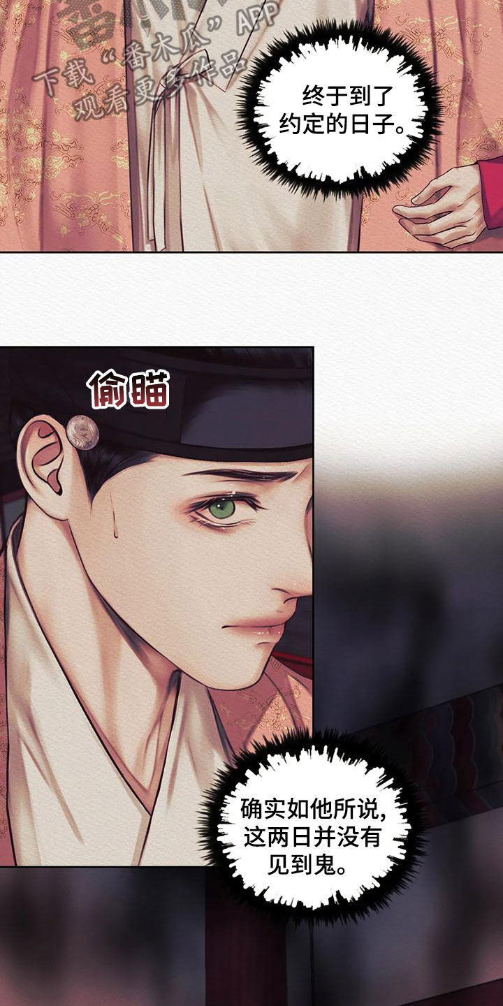 阴语默录第三季免费观看漫画,第42章：取名4图