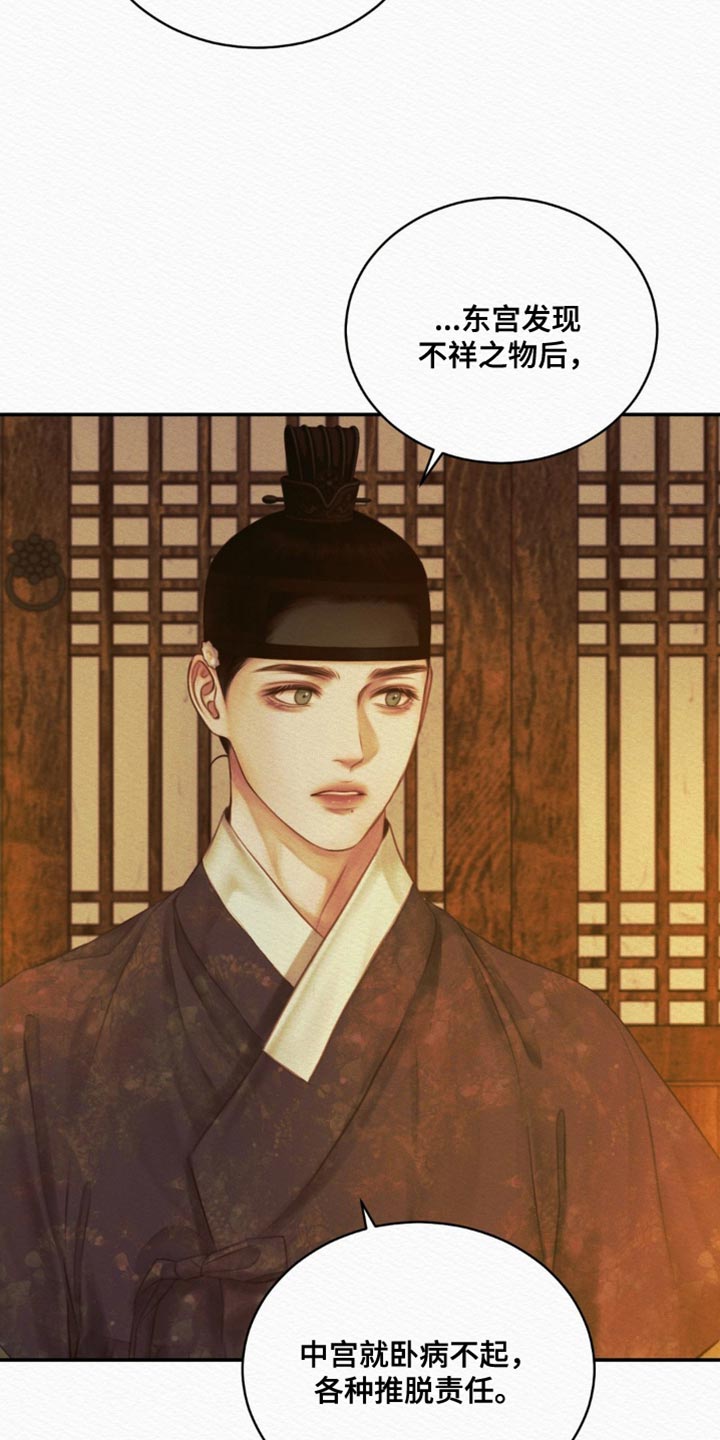 阴囊湿疹漫画,第105章：【第二季】趁早去找别人吧4图