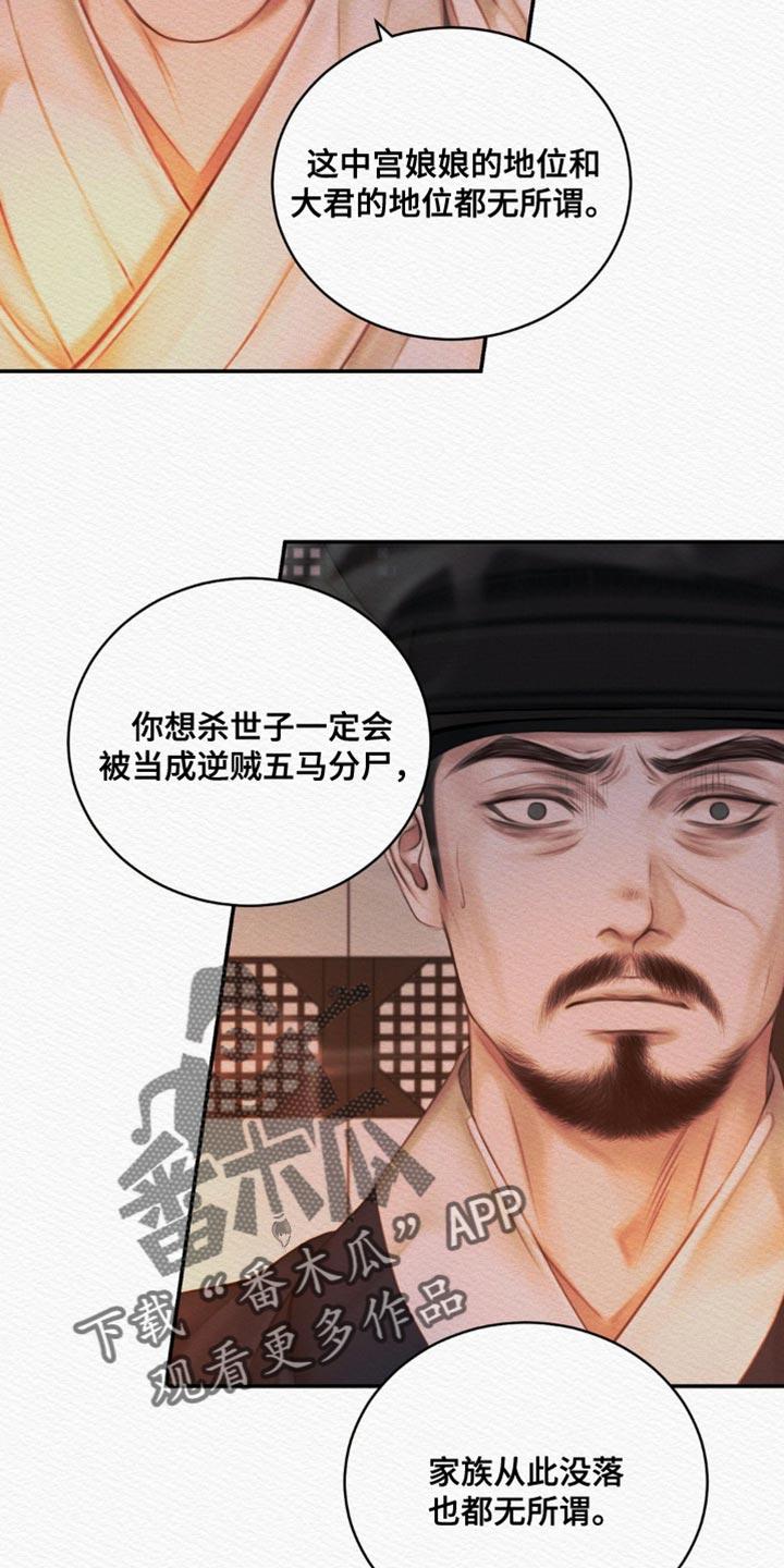 阴语含全部歌曲mv视频漫画,第111章：【第二季】非得是你不可4图