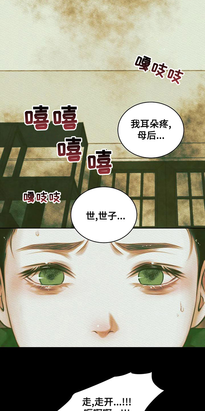 阴语默录什么软件观看漫画,第38章：中邪4图
