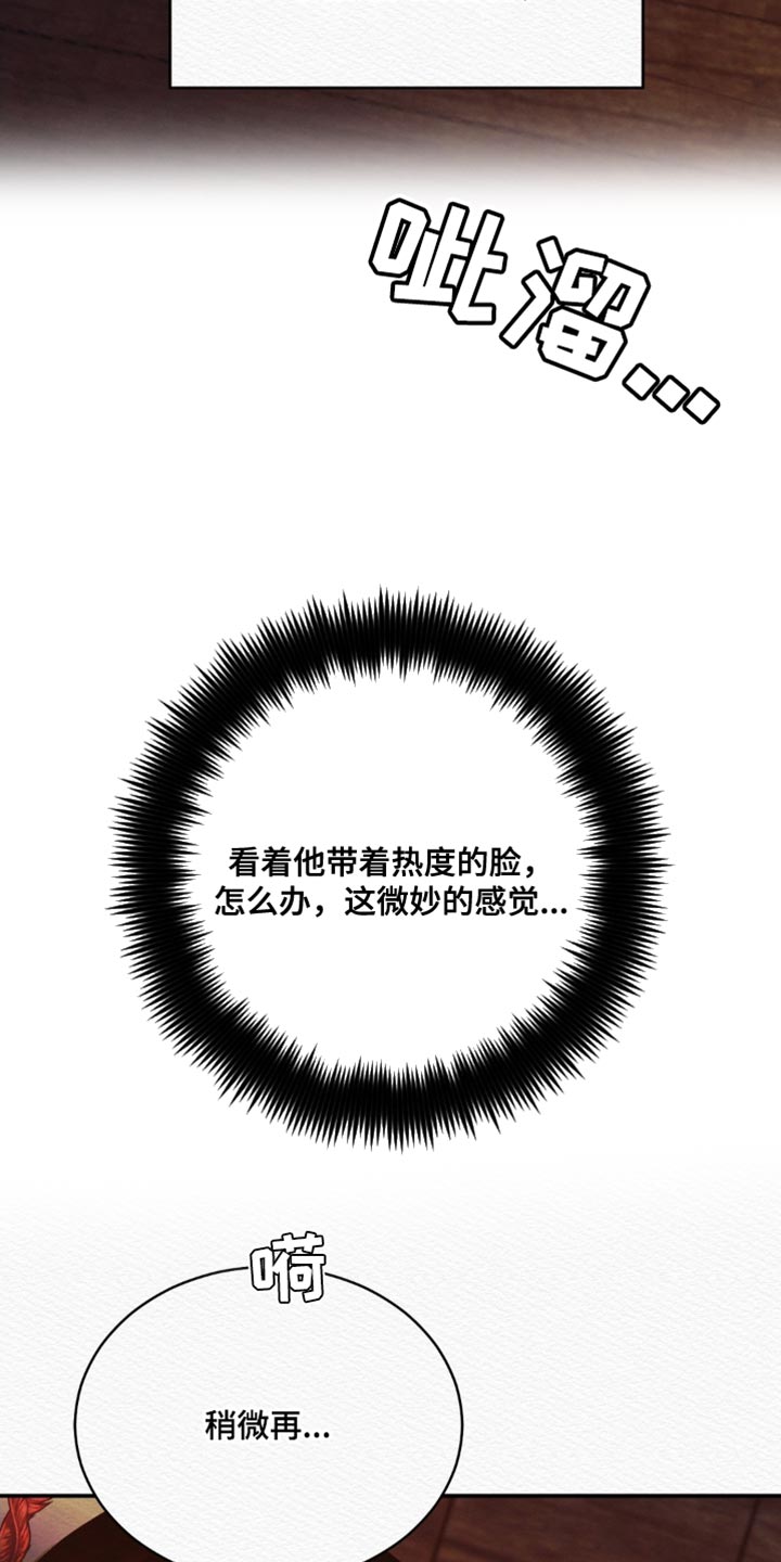 阴语默录是鬼夜曲下拉式台版漫画,第80章：【第二季】没必要再克制4图