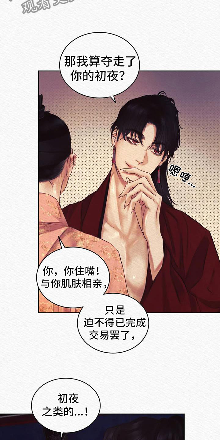 阴语默录韩漫又叫什么漫画,第47章：无礼的家伙3图