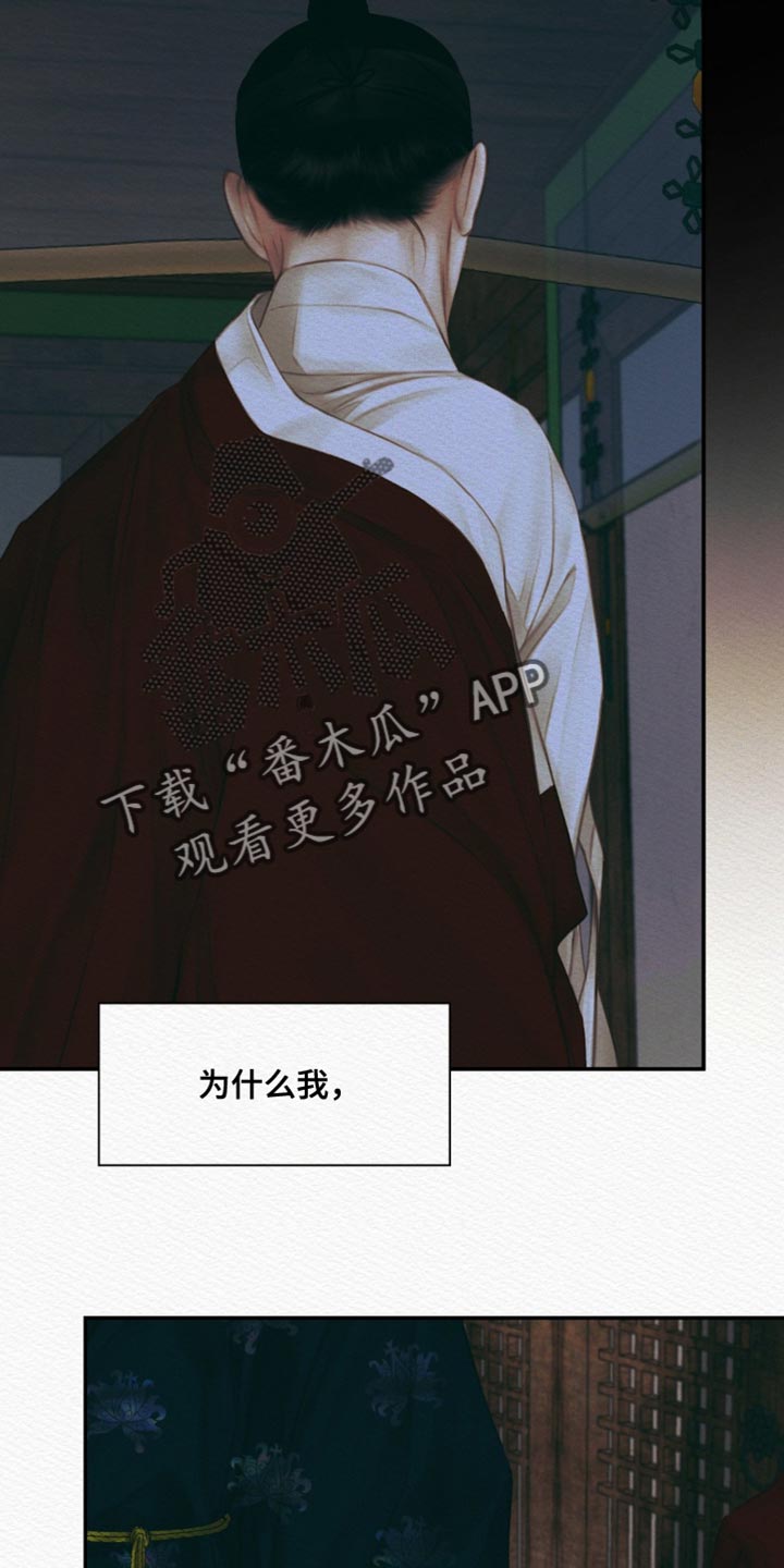 阴语含全部歌曲mv视频漫画,第111章：【第二季】非得是你不可5图