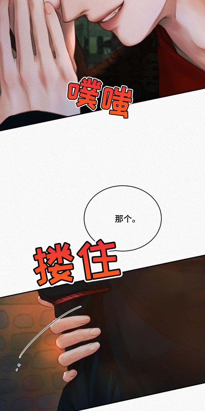 阴语默录漫画,第130章：【第二季】找到你了4图