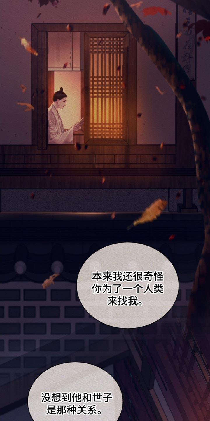 阴语默录第三季免费观看漫画,第128章：【第二季】非常期待3图