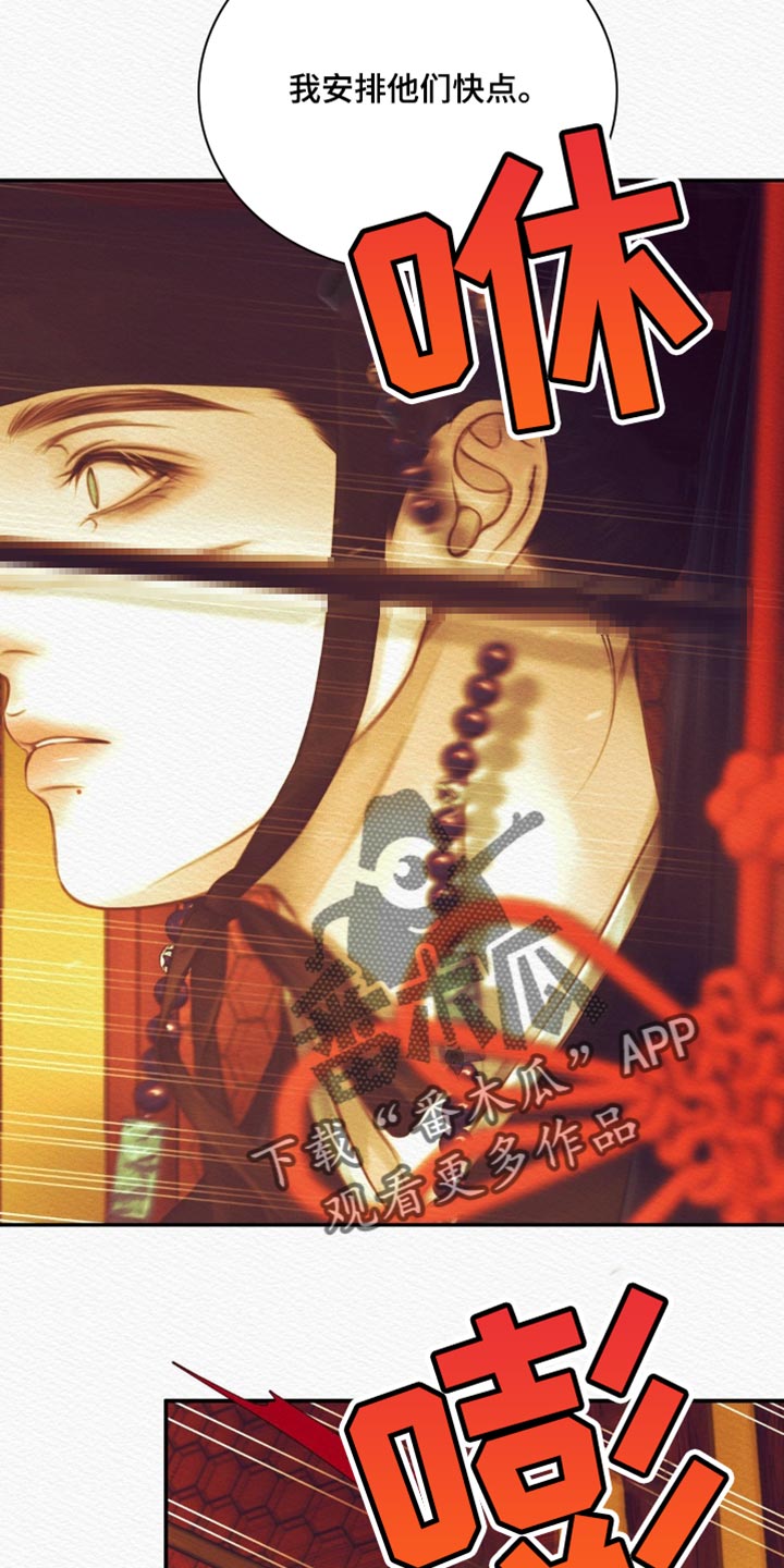 阴语默录世子免费下拉费画漫画,第115章：【第二季】一直在改变3图