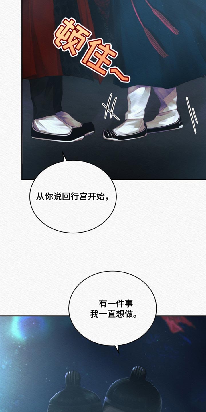 阴语默录第三季免费观看漫画,第132章：【第二季】坠入爱河1图