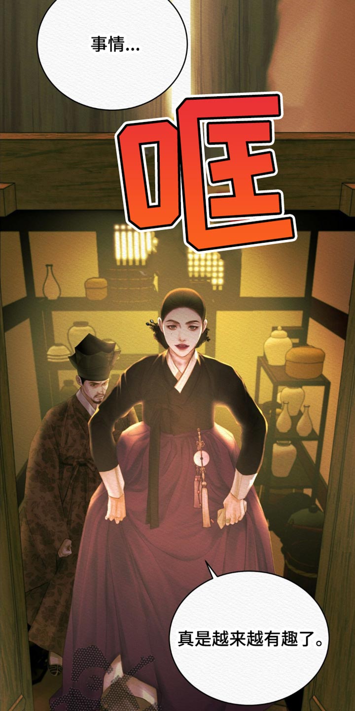 阴语默录漫画,第127章：【第二季】没资格4图