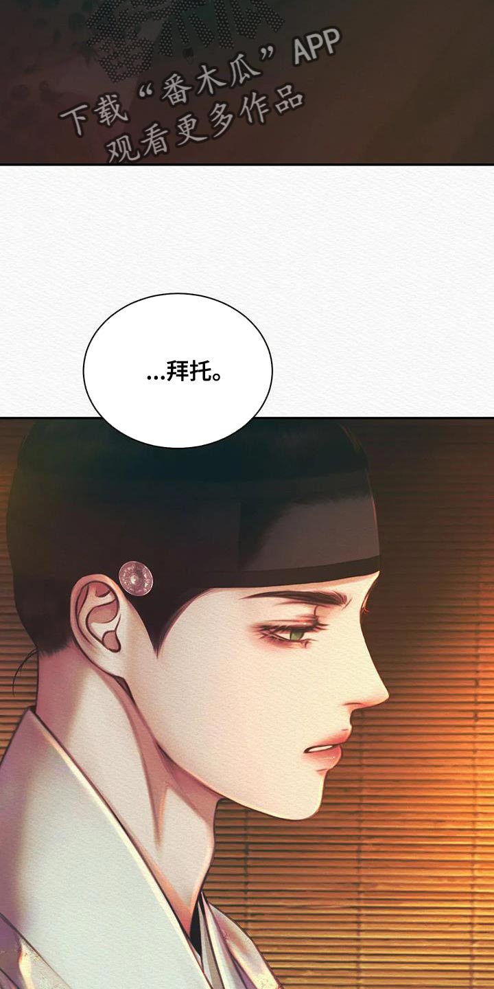 阴语默录是鬼夜曲下拉式台版漫画,第55章：让我一个人待一会4图