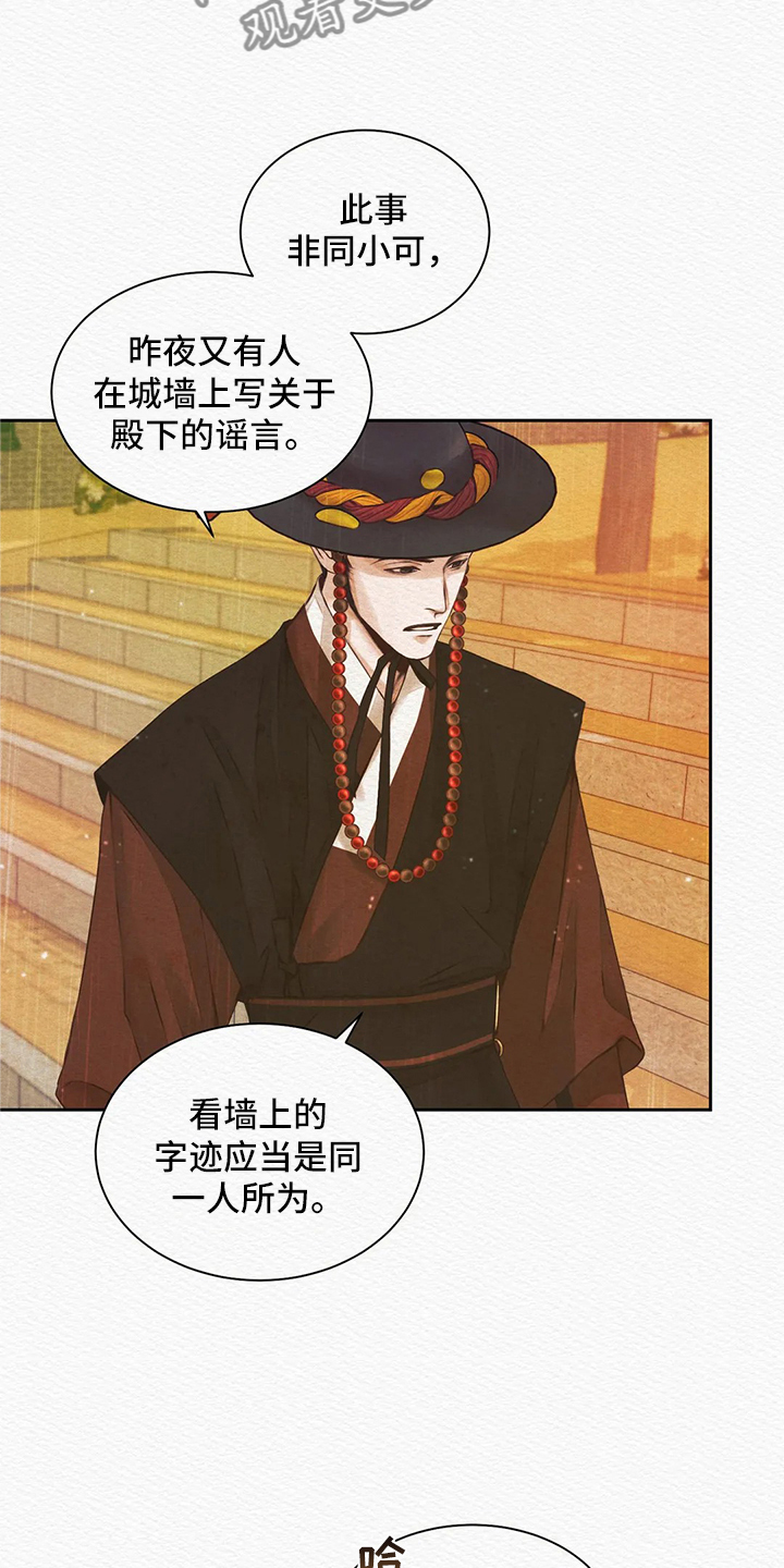 阴语默录是鬼夜曲下拉式台版漫画,第5章：传闻2图