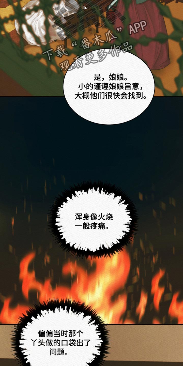 阴语默录是鬼夜曲下拉式台版漫画,第99章：【第二季】我必须出手了2图