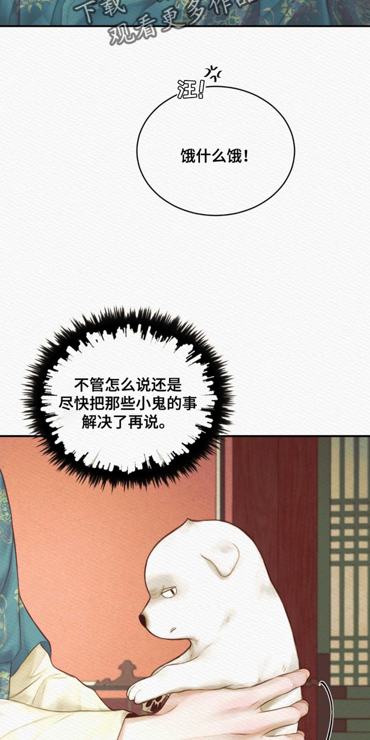阴语默录第三季免费观看漫画,第85章：【第二季】这么温柔干嘛1图