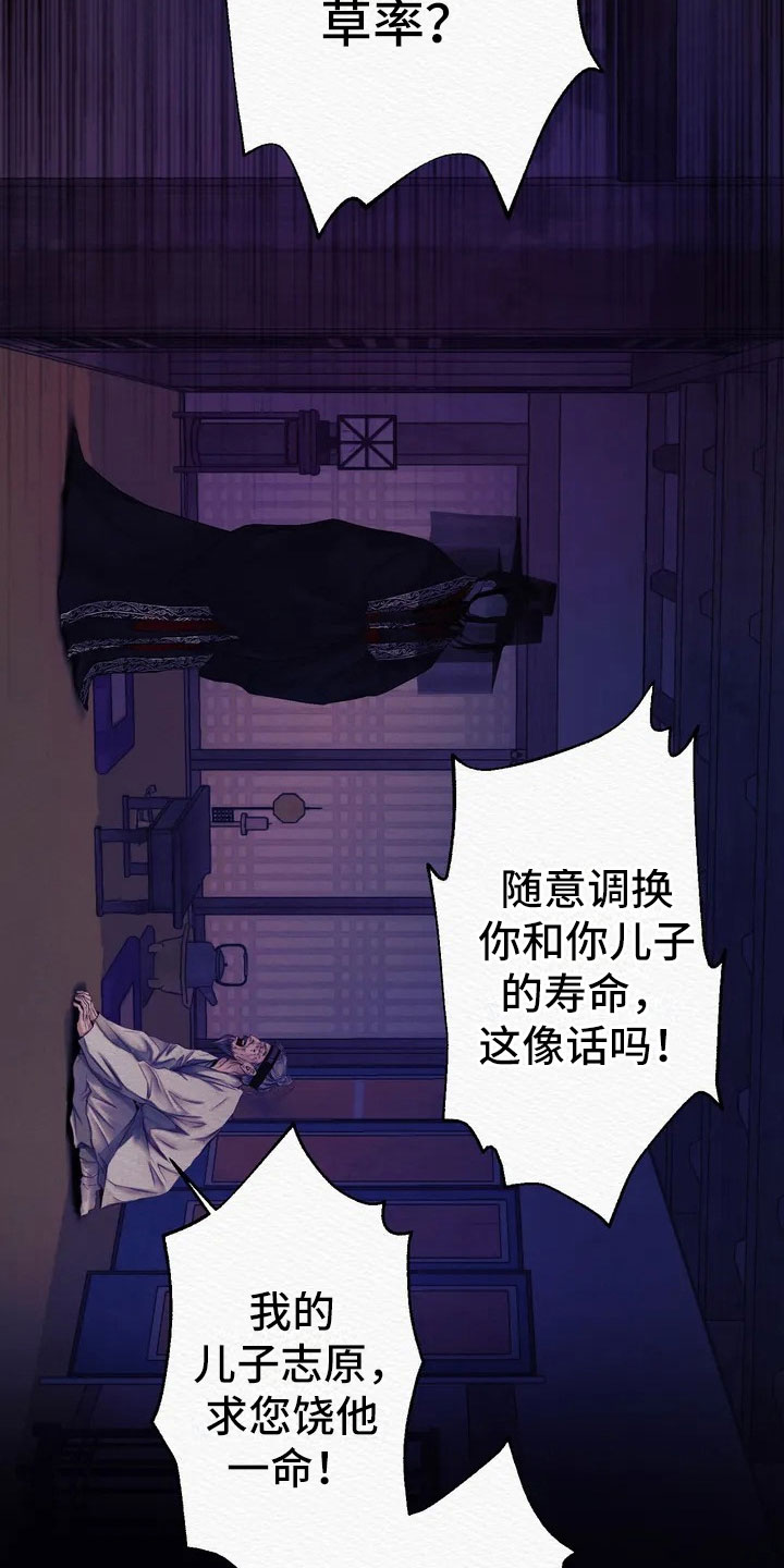 《阴语默录》漫画全集漫画,第2章：愚弄1图