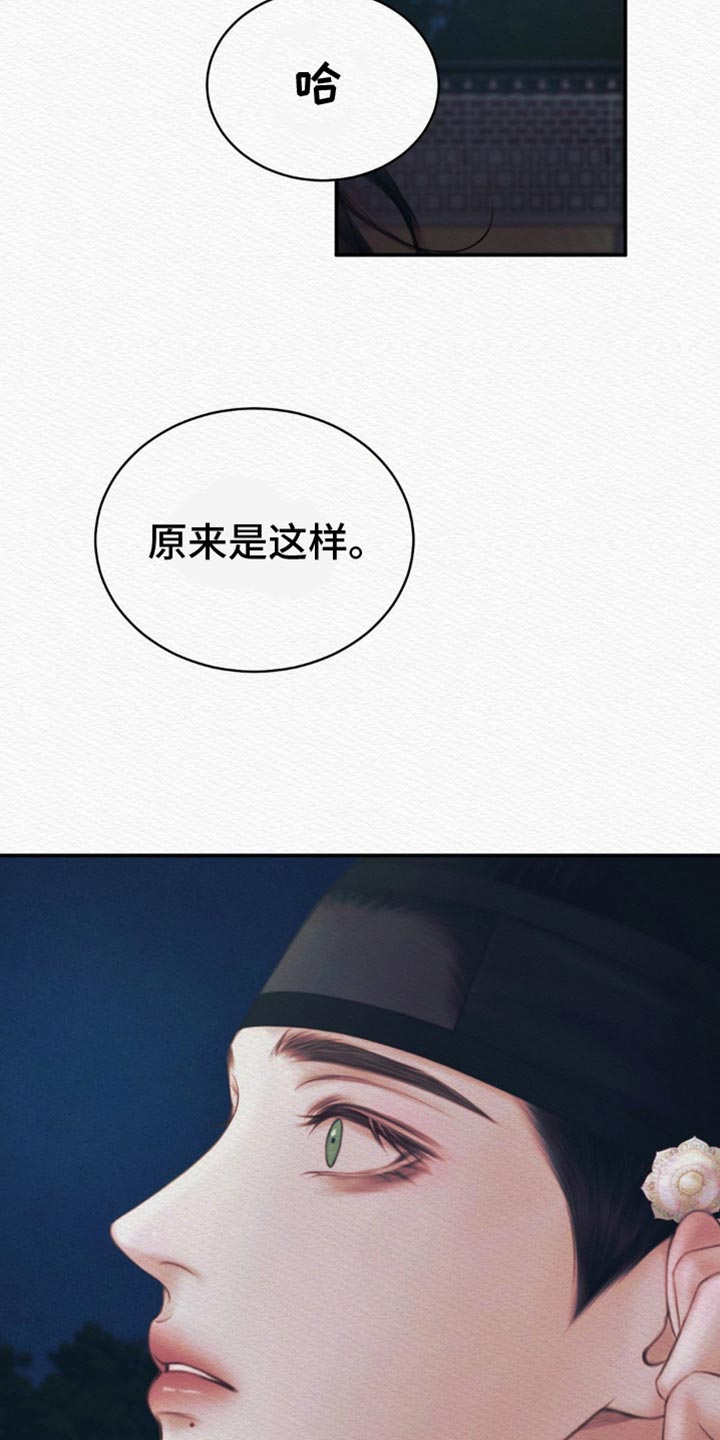 阴语含参加音乐节目漫画,第103章：【第二季】我什么都不是1图