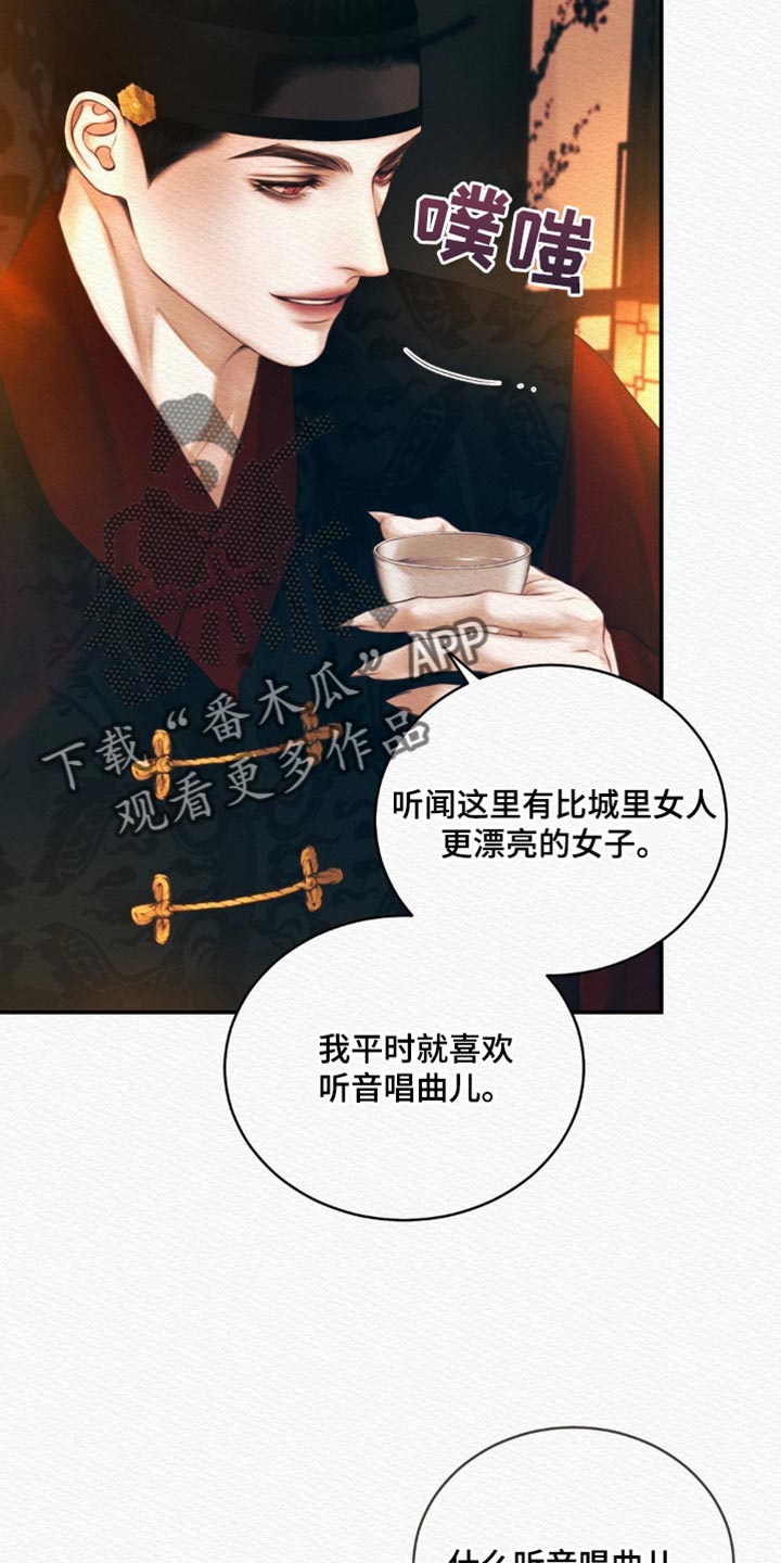 阴语含全部歌曲mv视频漫画,第131章：【第二季】你听入迷了1图