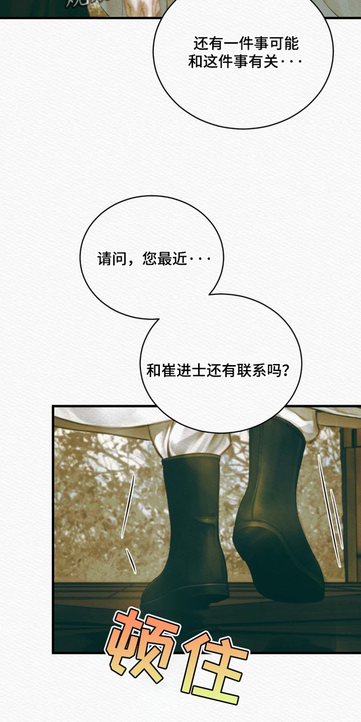 《阴语默录》漫画全集漫画,第140章：【第二季】凶险的事1图