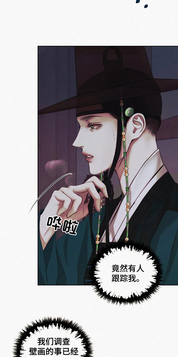 阴语默录韩漫又叫什么漫画,第28章：绝不能让你跑了5图