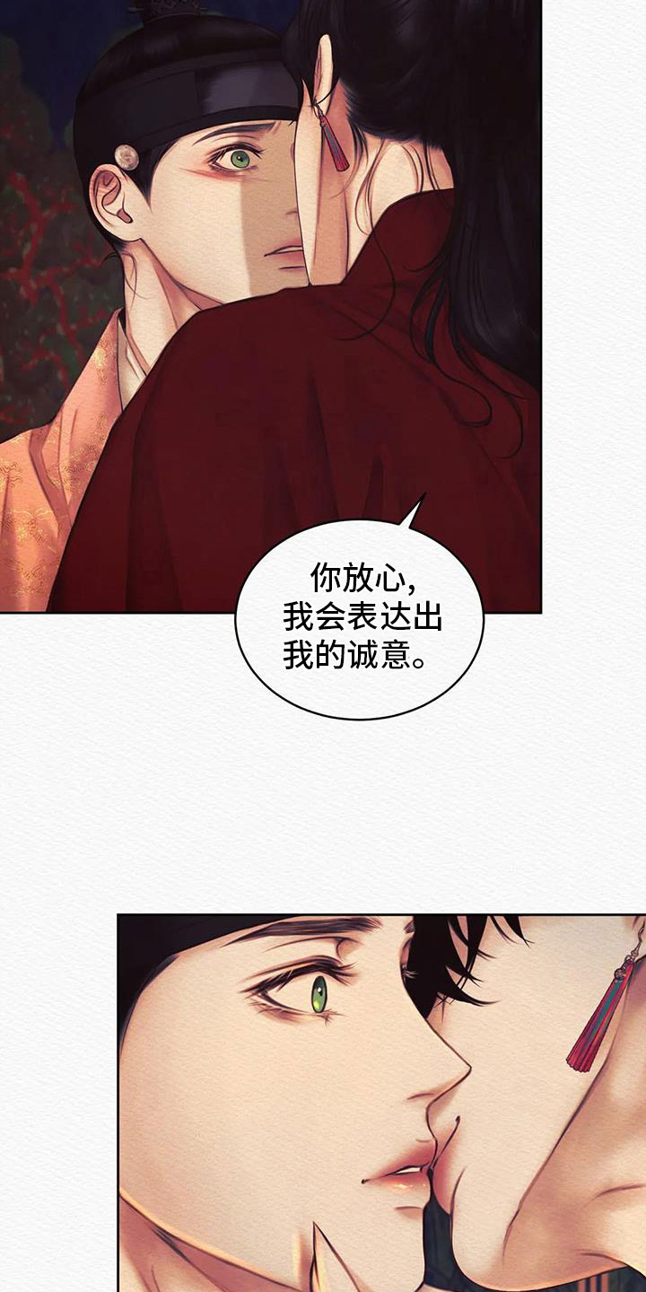 阴语默录韩漫又叫什么漫画,第47章：无礼的家伙4图