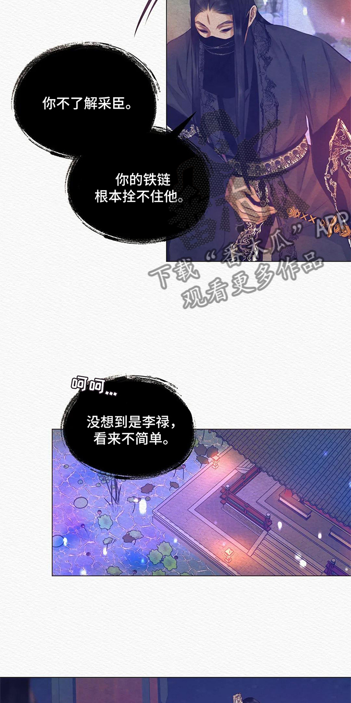 阴语含全部歌曲mv视频漫画,第9章：心脏3图