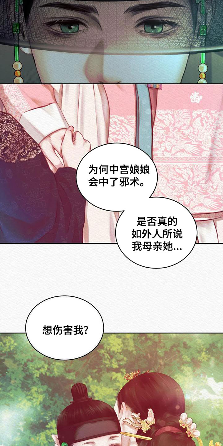 阴阳路漫画,第37章：宫女2图