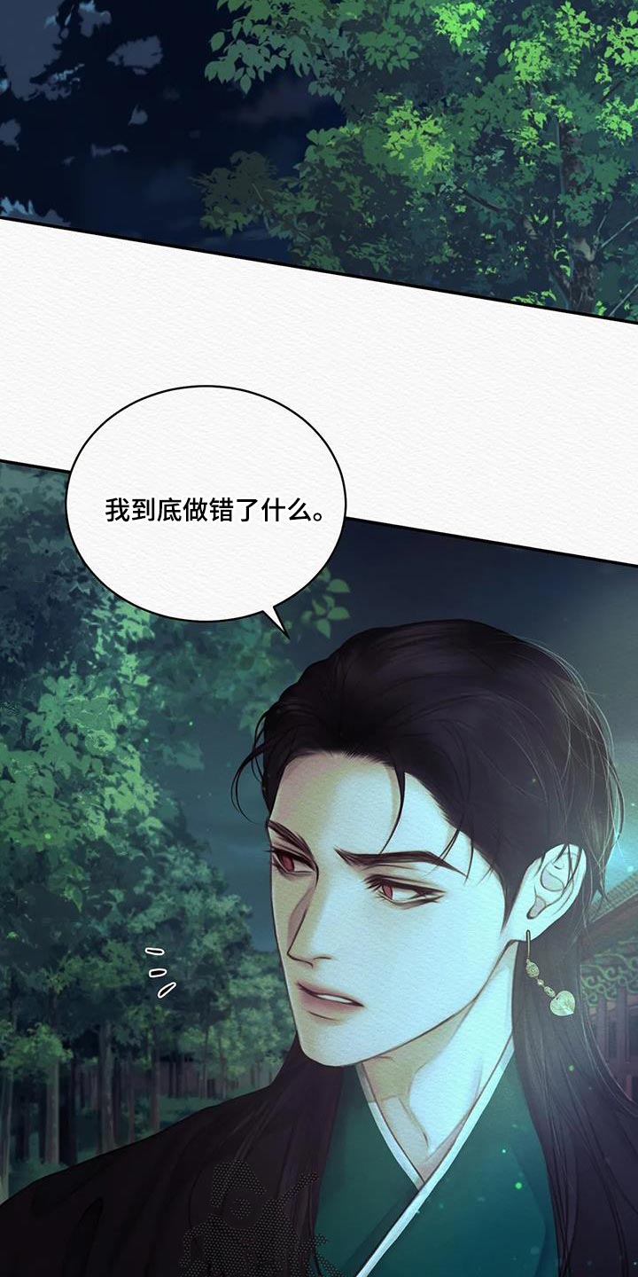 阴语默录简介漫画,第70章：【第二季】在意1图