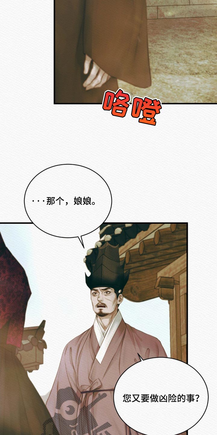 阴语默录是鬼夜曲下拉式台版漫画,第140章：【第二季】凶险的事4图