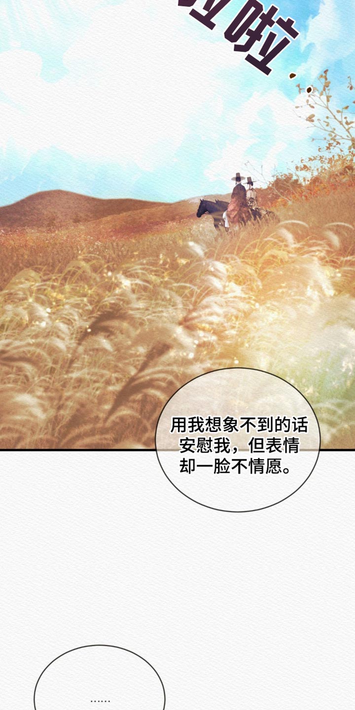 阴语默录简介漫画,第137章：【第二季】有什么不同4图