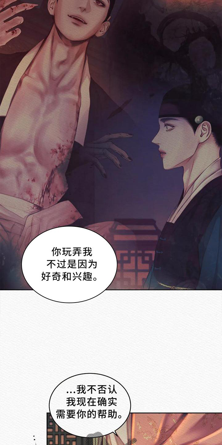 阴语默录漫画,第44章：我不是你的玩具4图