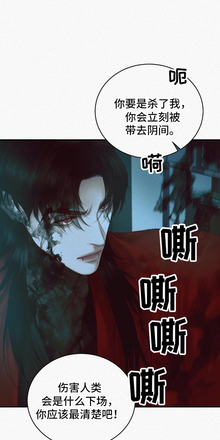 阴语默录漫画,第114章：【第二季】死期4图