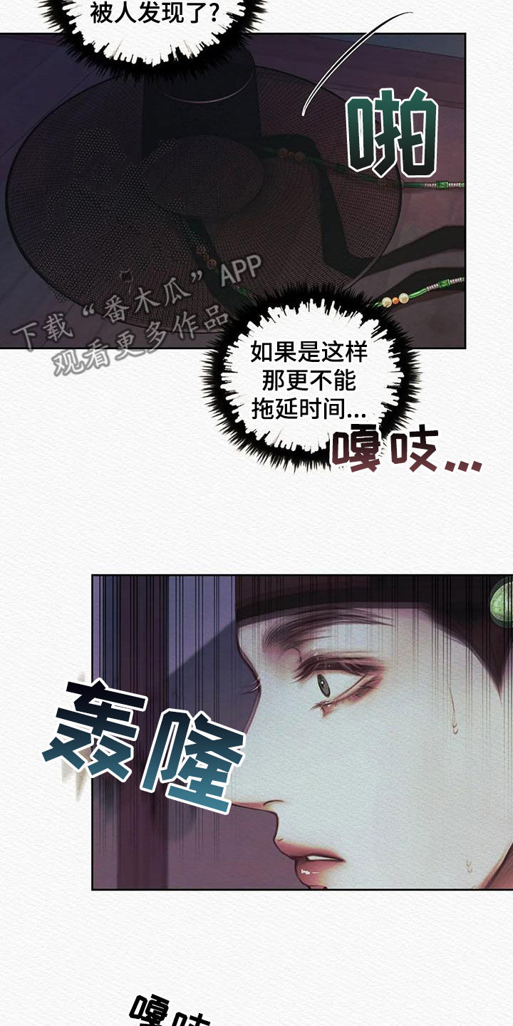 阴语默录韩漫又叫什么漫画,第28章：绝不能让你跑了1图