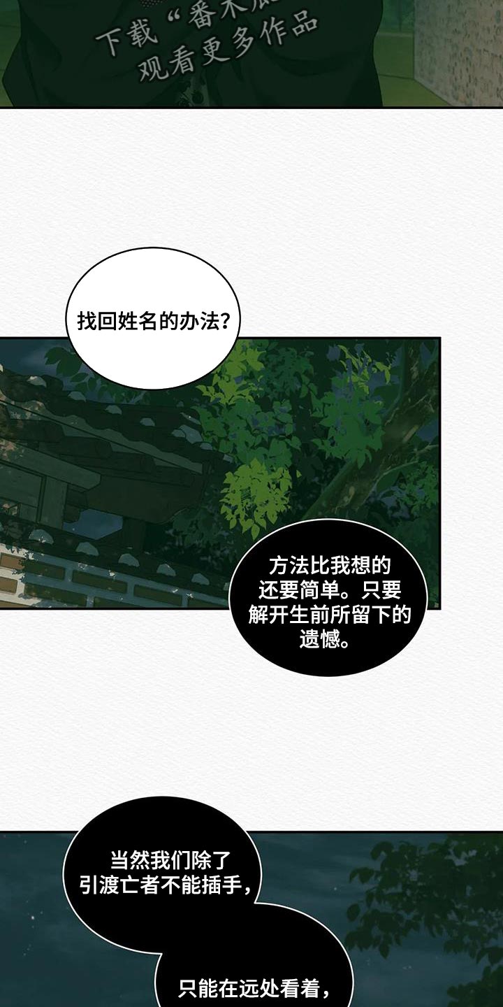 阴语默录什么软件观看漫画,第58章：夺走姓名5图
