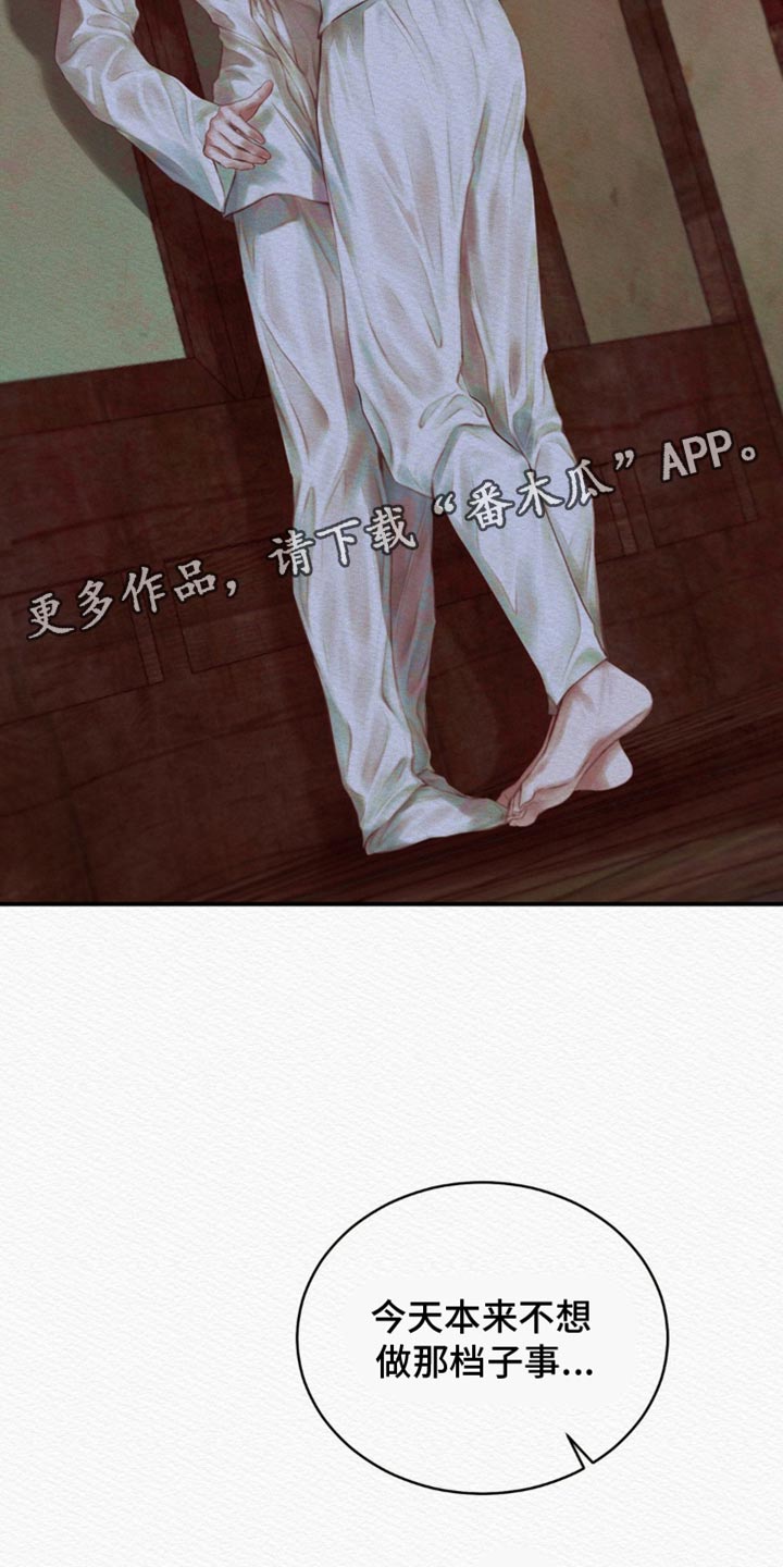 阴语默录世子结局漫画,第91章：【第二季】你在慌什么？5图