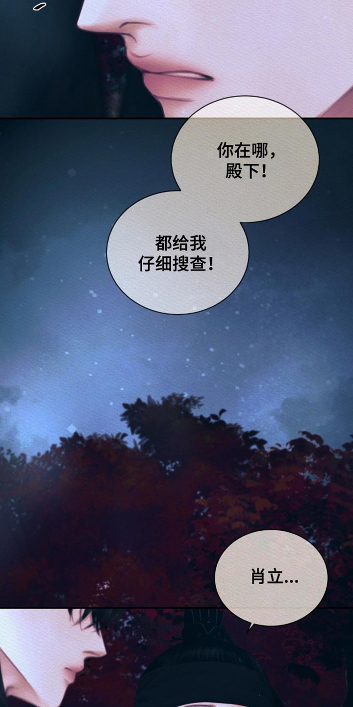 阴语默录是鬼夜曲下拉式台版漫画,第120章：【第二季】我马上回来3图