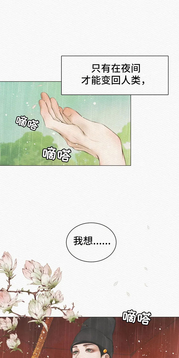 阴语默录漫画,第3章：惩罚3图