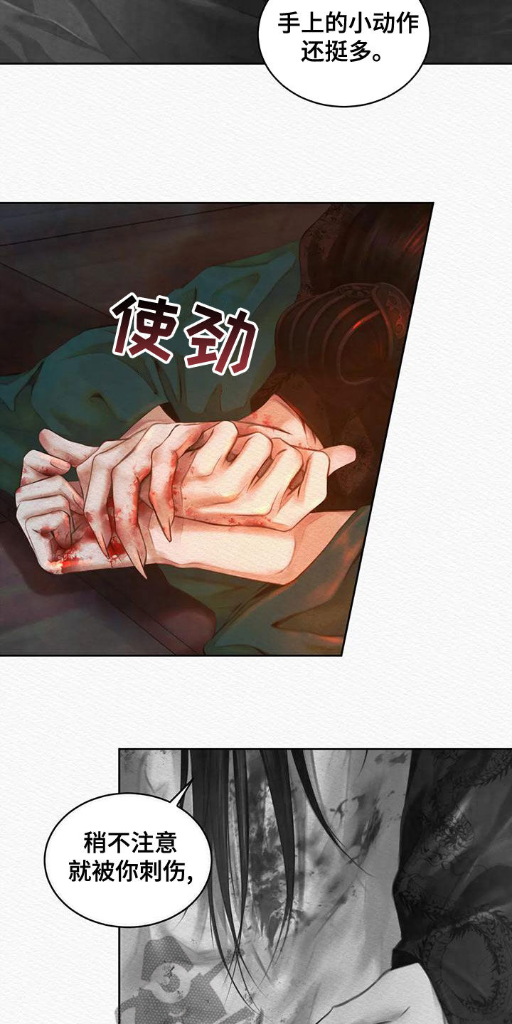 阴语默录漫画,第33章：味道5图