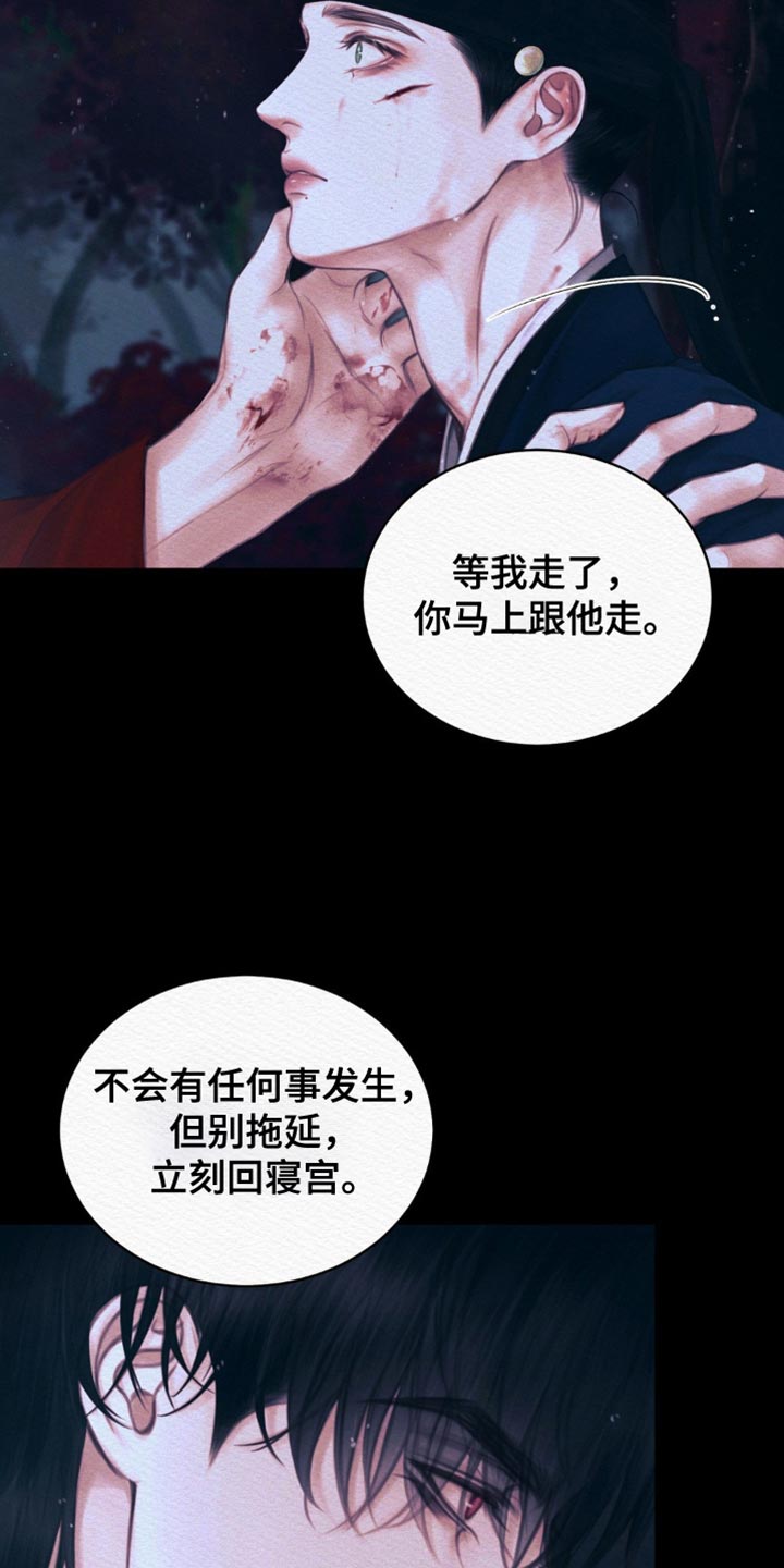 阴语含全部歌曲mv视频漫画,第120章：【第二季】我马上回来1图