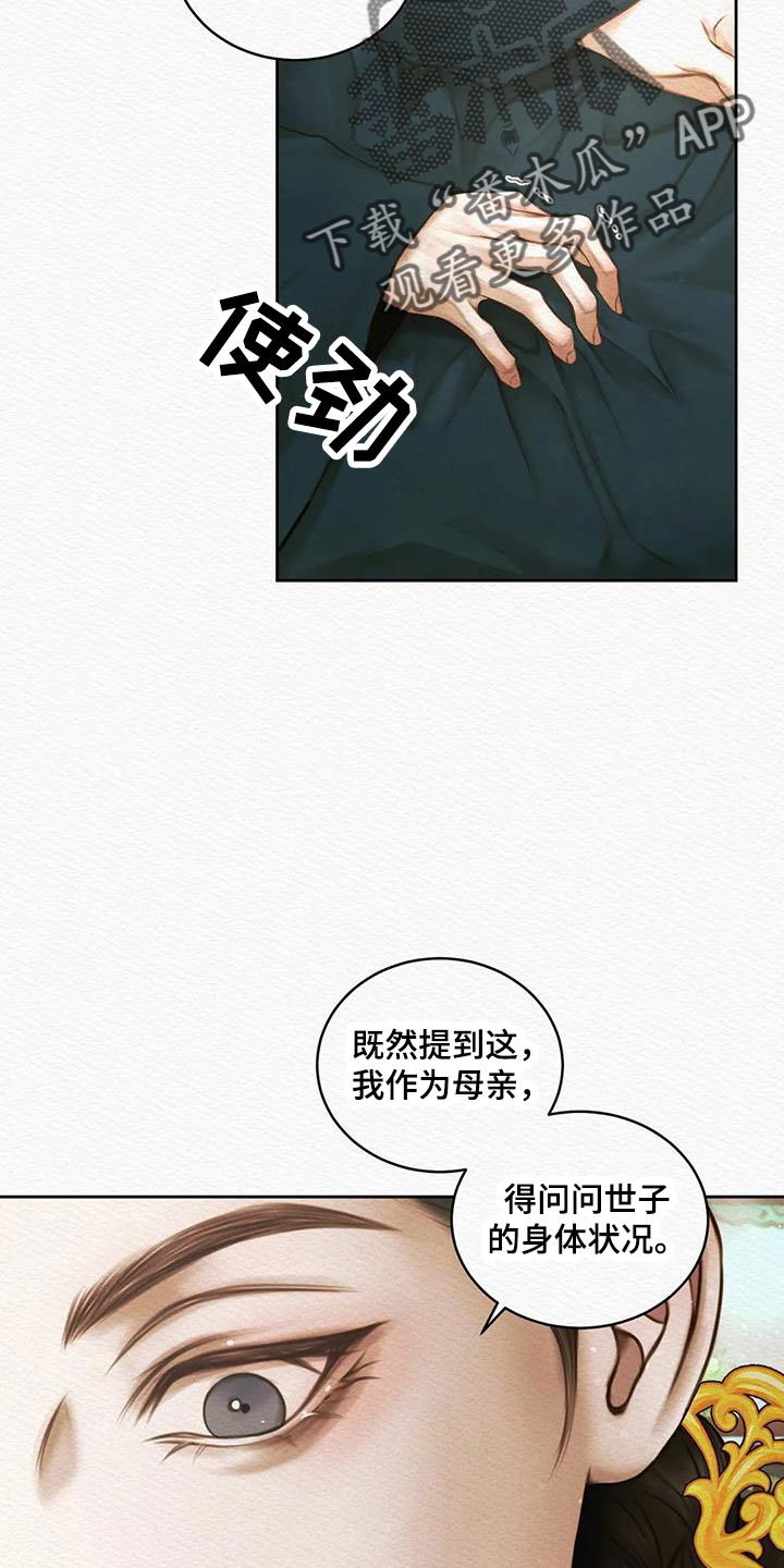 阴语含全部歌曲mv视频漫画,第48章：十日后5图