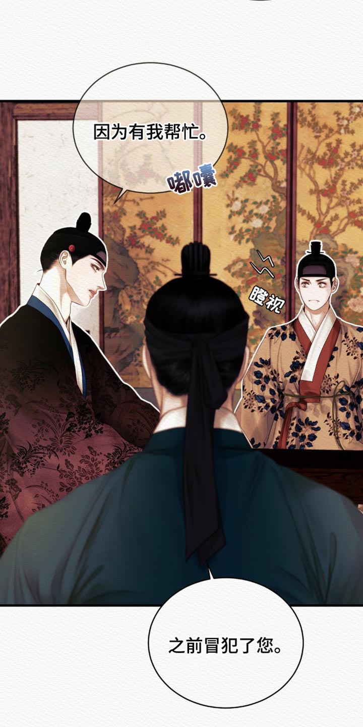 阴语默录漫画,第136章：【第二季】亲自出马4图