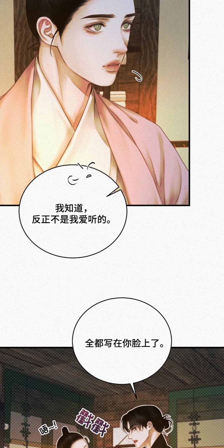 阴语默录世子结局漫画,第146章：【第二季】什么都别想1图