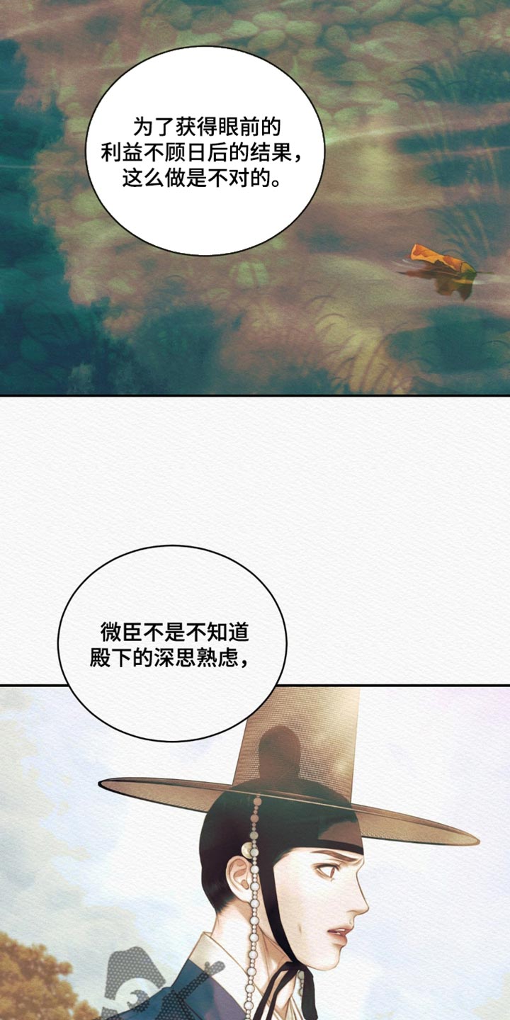 《阴语默录》漫画全集漫画,第109章：【第二季】心仪之人5图