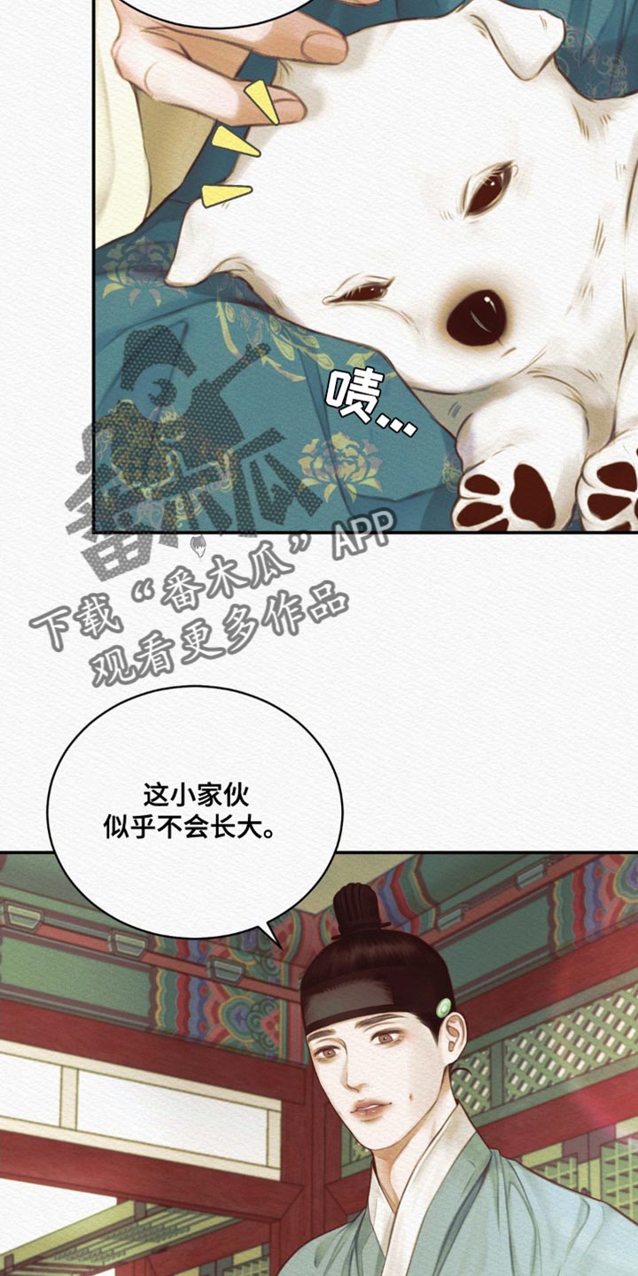 阴语默录韩漫又叫什么漫画,第84章：【第二季】你不用担忧3图