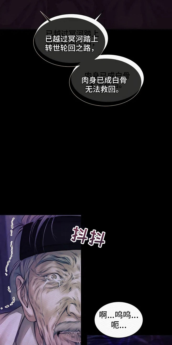 《阴语默录》漫画全集漫画,第2章：愚弄3图