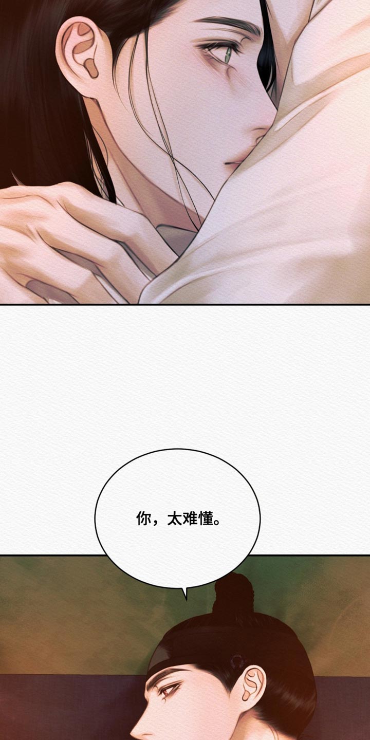 阴语默录漫画,第112章：【第二季】你太难懂1图