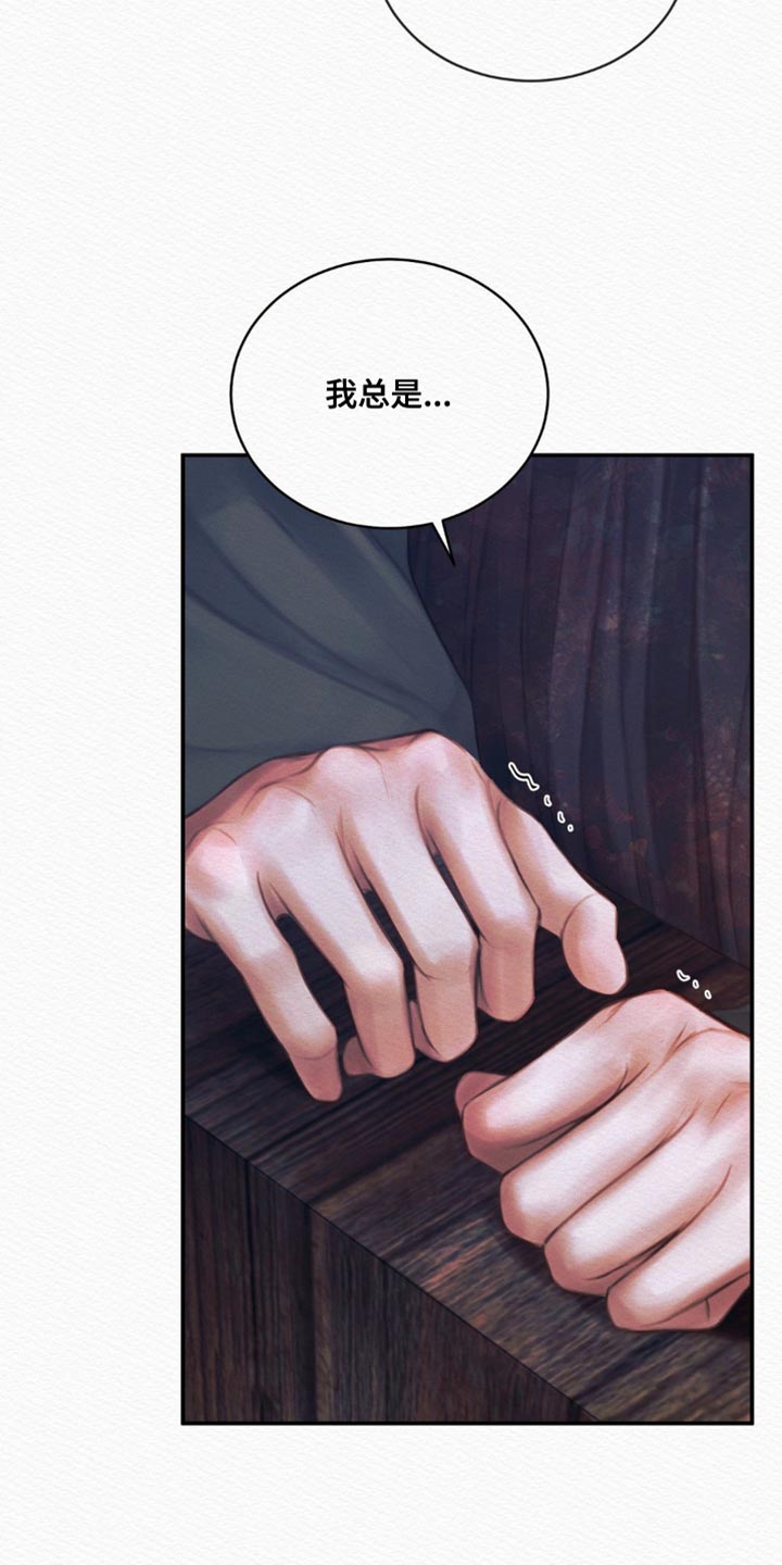 《阴语默录》漫画全集漫画,第107章：【第二季】说你思慕我1图