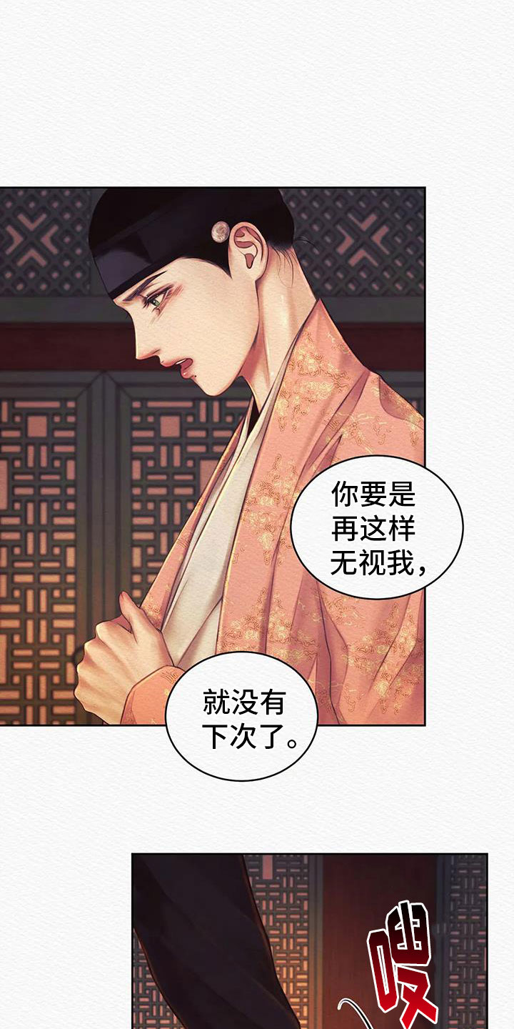 阴语默录第三季免费观看漫画,第47章：无礼的家伙3图