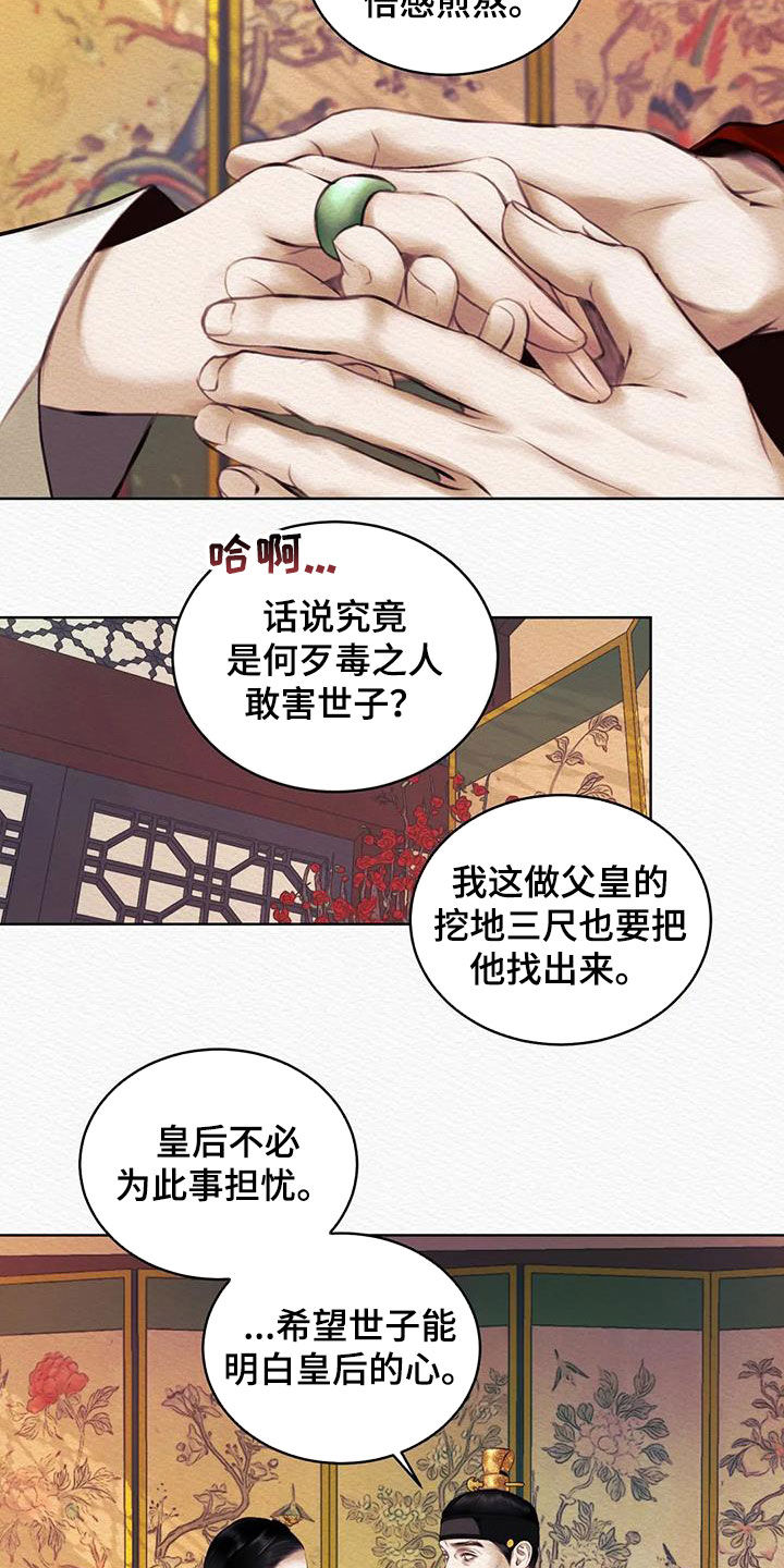 阴虚漫画,第18章：监视1图