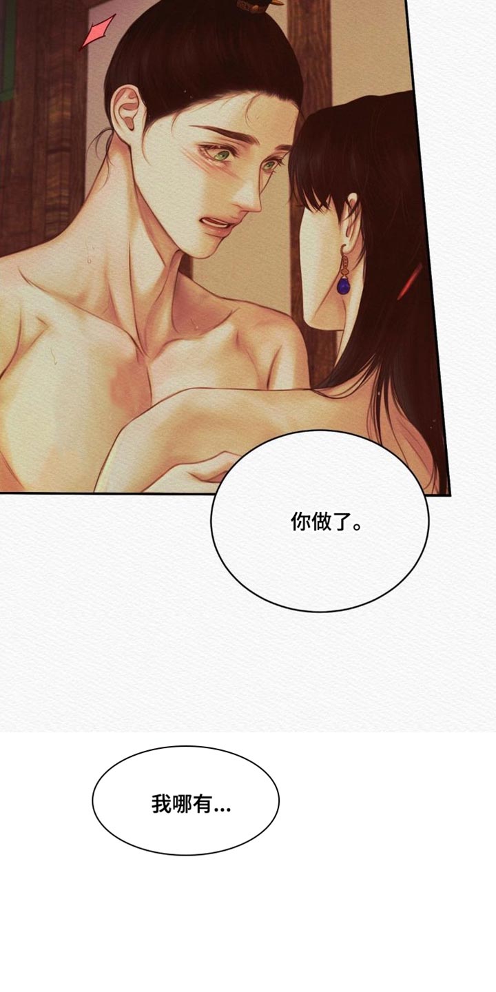 阴语默录是鬼夜曲下拉式台版漫画,第81章：【第二季】是你让我变成这样3图