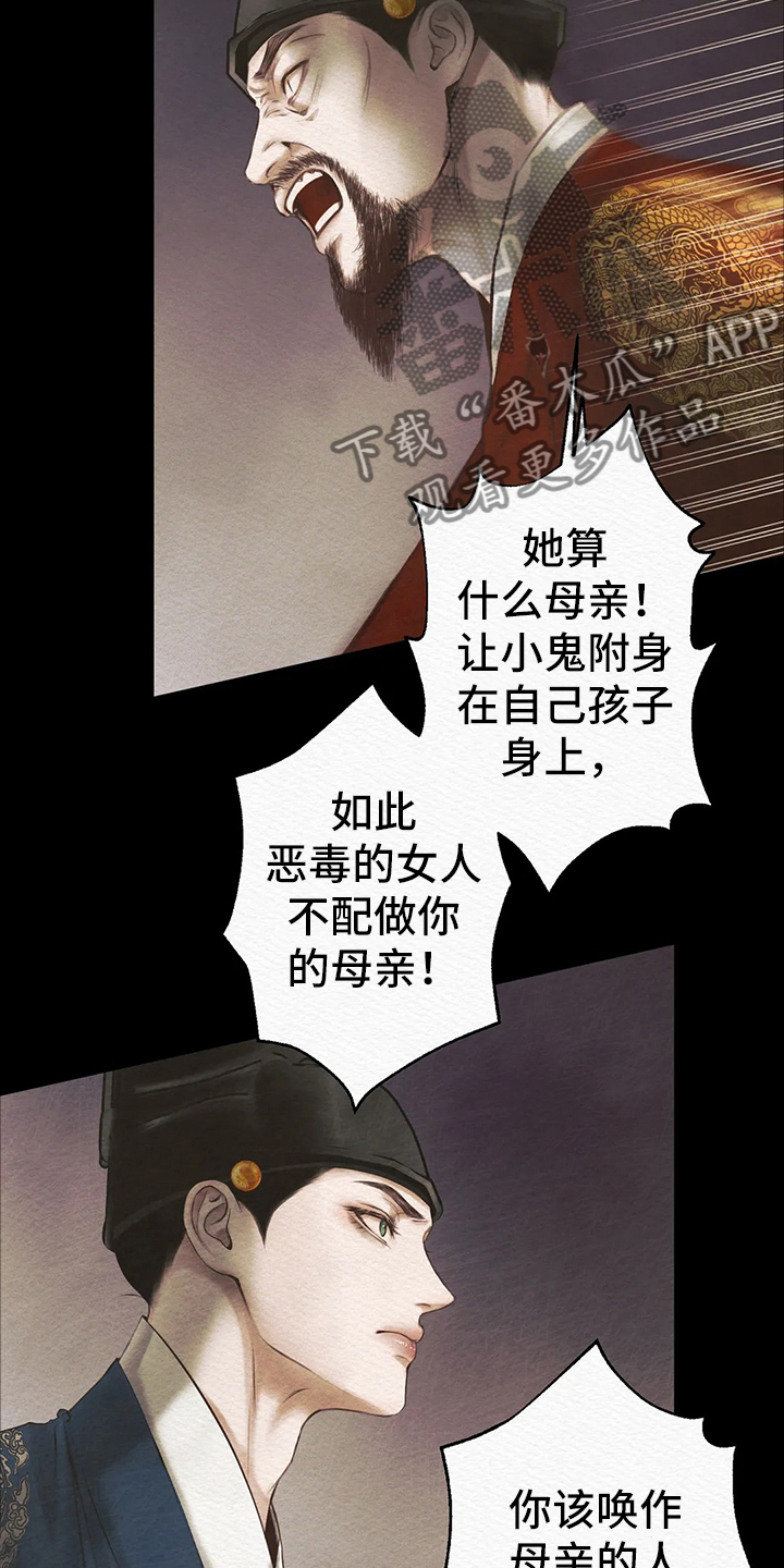 阴语默录鬼夜曲漫画,第4章：顶撞4图
