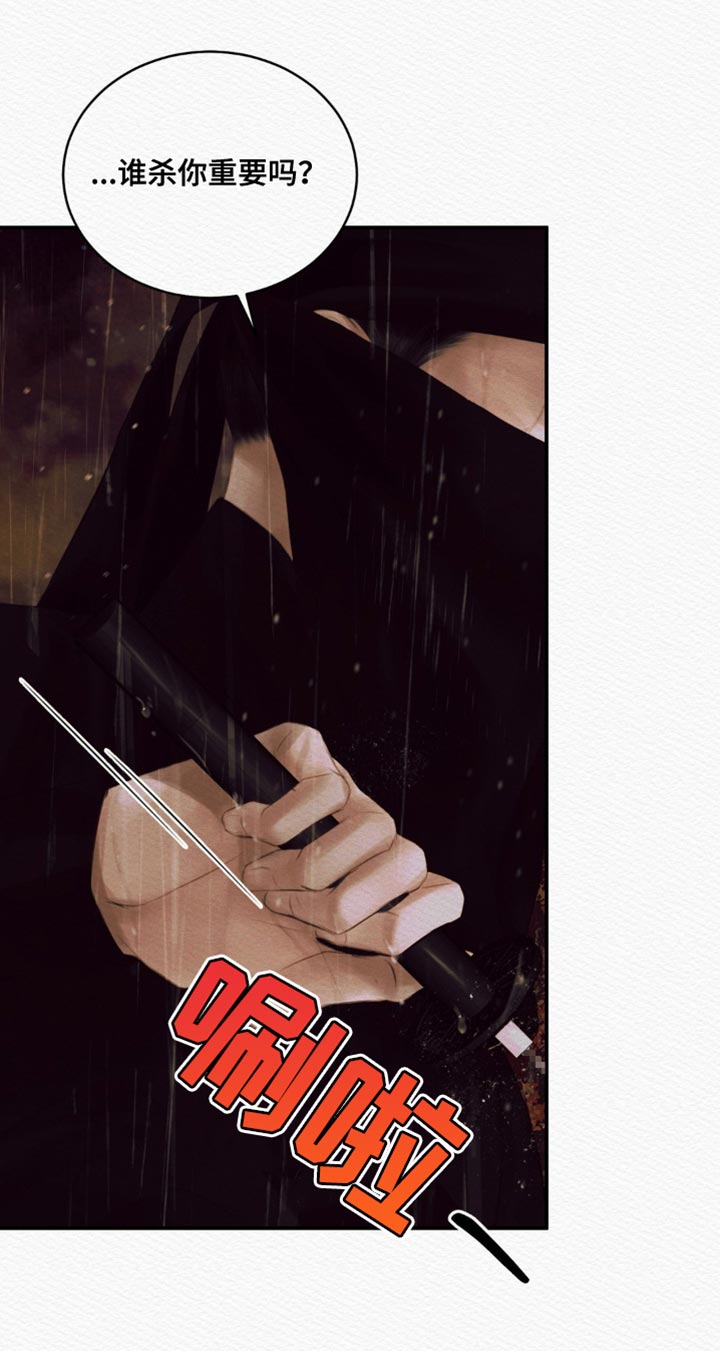 阴语默录韩漫又叫什么漫画,第116章：【第二季】怪你是世子3图