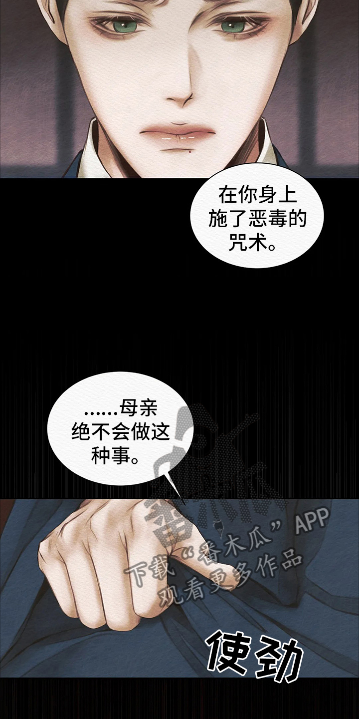 阴语默录鬼夜曲漫画,第4章：顶撞2图